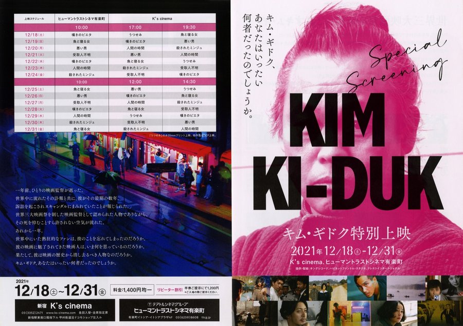 キム・ギドク特別上映 (2021) original Japanese theatrical chirashi flyer