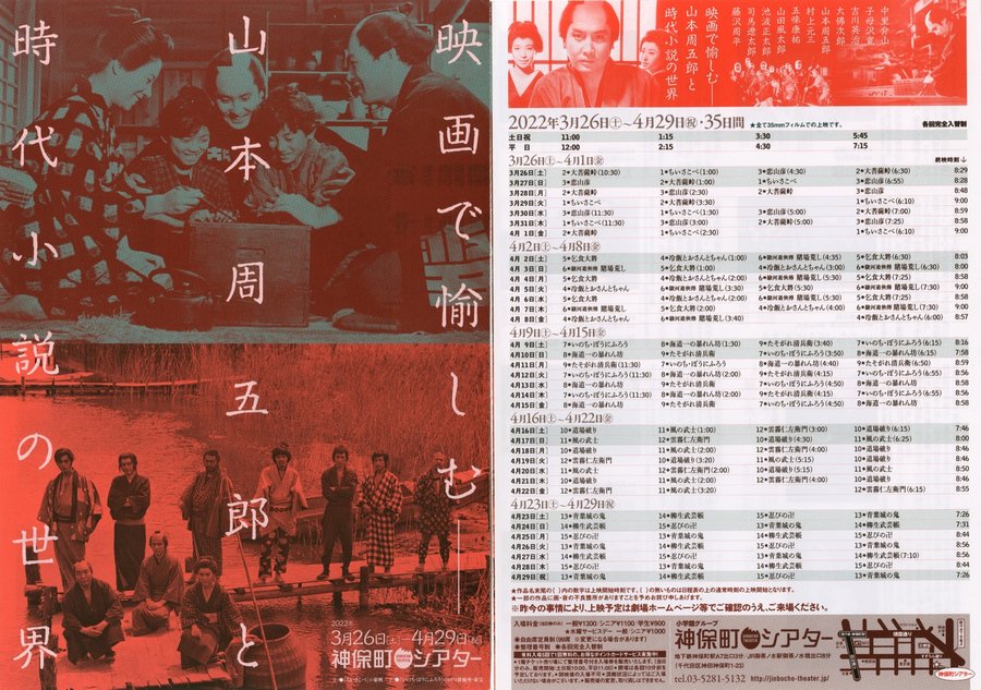 映画で愉しむ山本周五郎と時代小説の世界 (2022) original Japanese theatrical chirashi flyer
