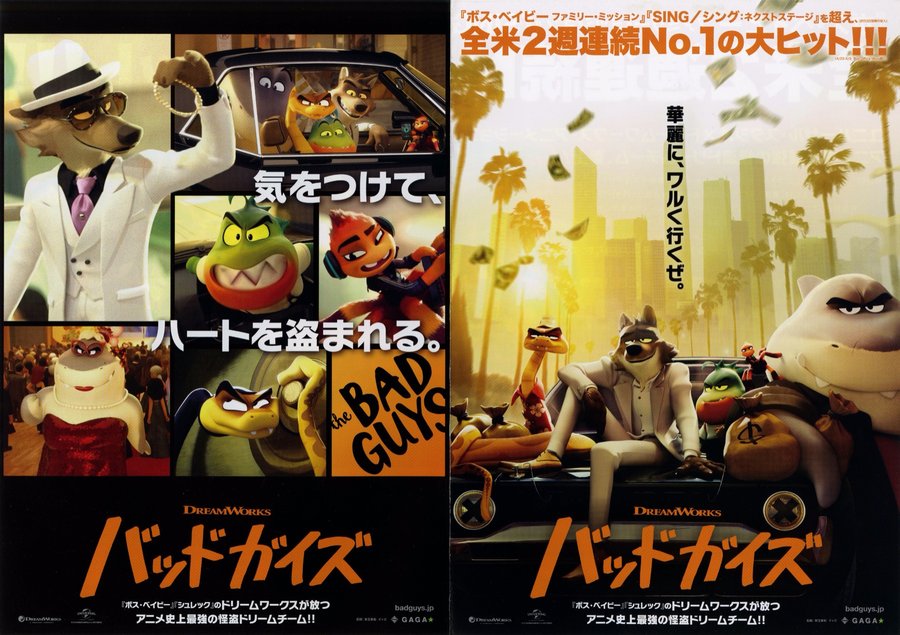 The Bad Guys (2022) original Japanese theatrical chirashi flyer