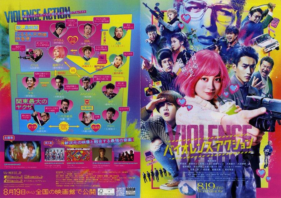 Violence Action (2022) original Japanese theatrical chirashi flyer