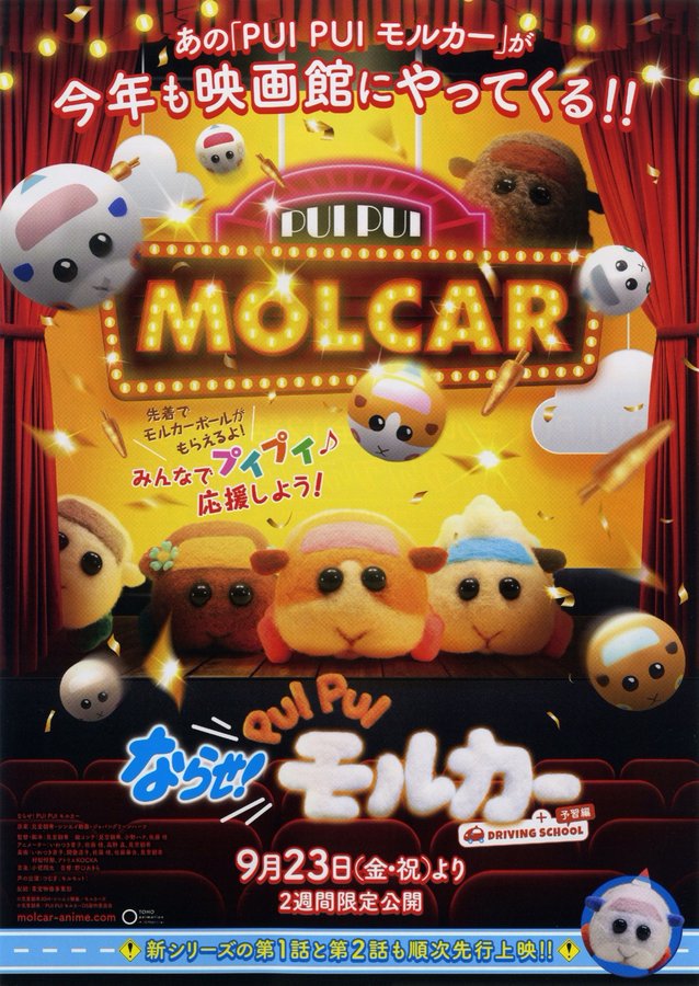 ならせ！ PUI PUI モルカー ＋ DRIVING SCHOOL 予習編 (2022) original Japanese theatrical chirashi flyer