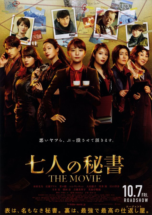 Seven Secretaries the Movie (2022) original Japanese theatrical chirashi flyer