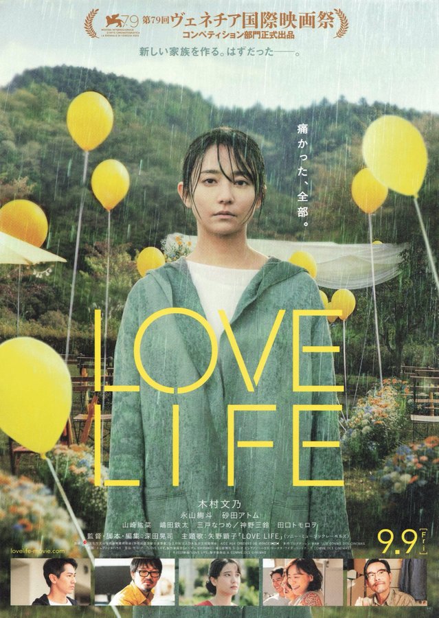 Love Life (2022) original Japanese theatrical chirashi flyer
