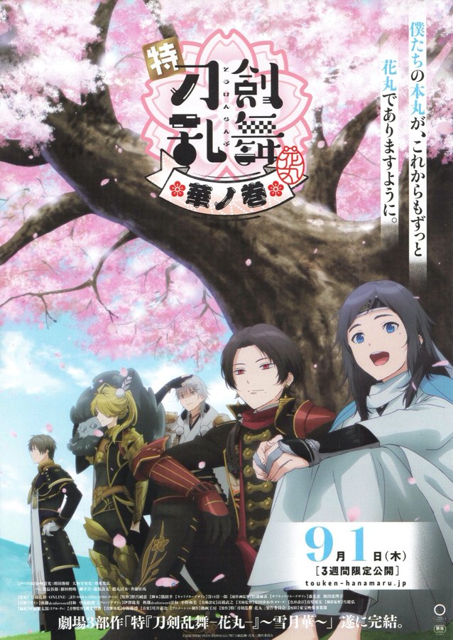 特「刀剣乱舞 花丸」雪⽉華 華ノ巻 (2022) original Japanese theatrical chirashi flyer
