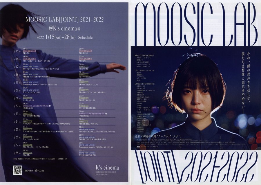 MOOSIC LAB JOINT 2021-2022 (2021) original Japanese theatrical chirashi flyer