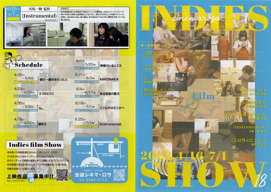 Indies Film Show 18 (2022) original Japanese theatrical chirashi flyer