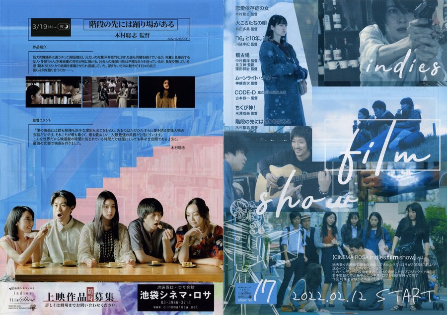 Indies Film Show 17 (2022) original Japanese theatrical chirashi flyer