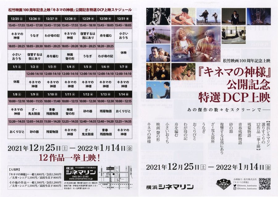 松竹映画100周年記念上映 キネマの神様公開記念特選DCP上映 (2021) original Japanese theatrical chirashi flyer