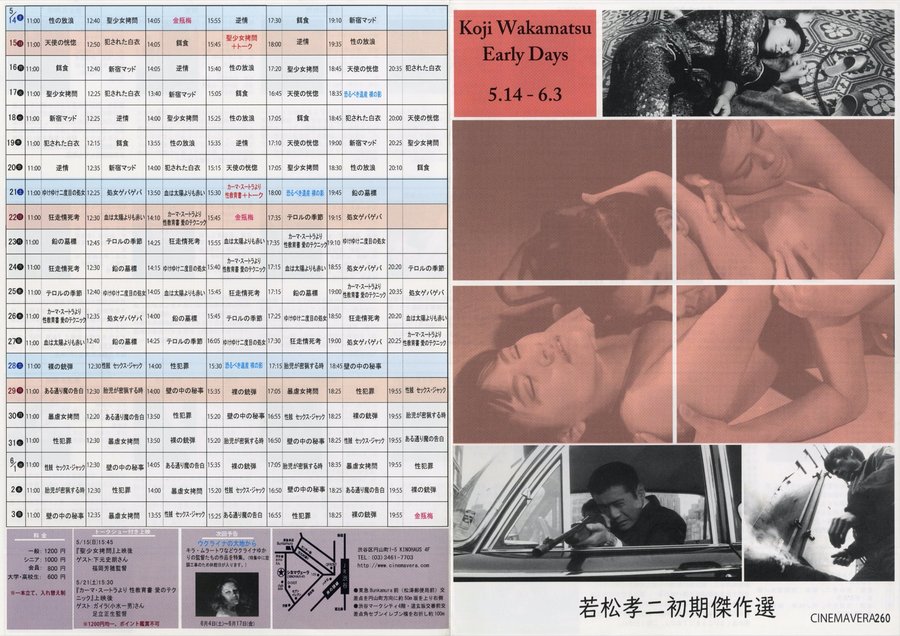 若松孝二初期傑作選 (2022) original Japanese theatrical chirashi flyer