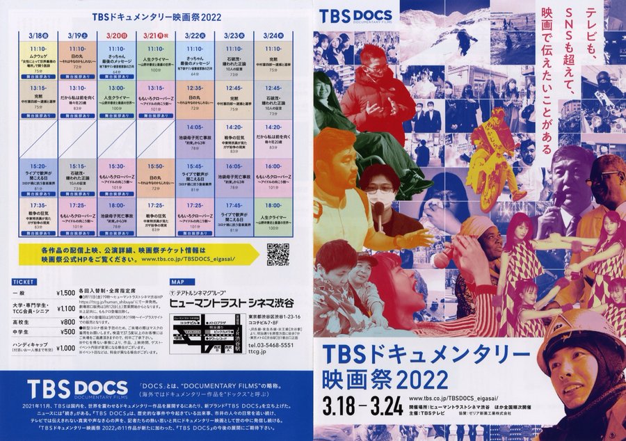 TBSドキュメンタリー映画祭2022 (2022) original Japanese theatrical chirashi flyer
