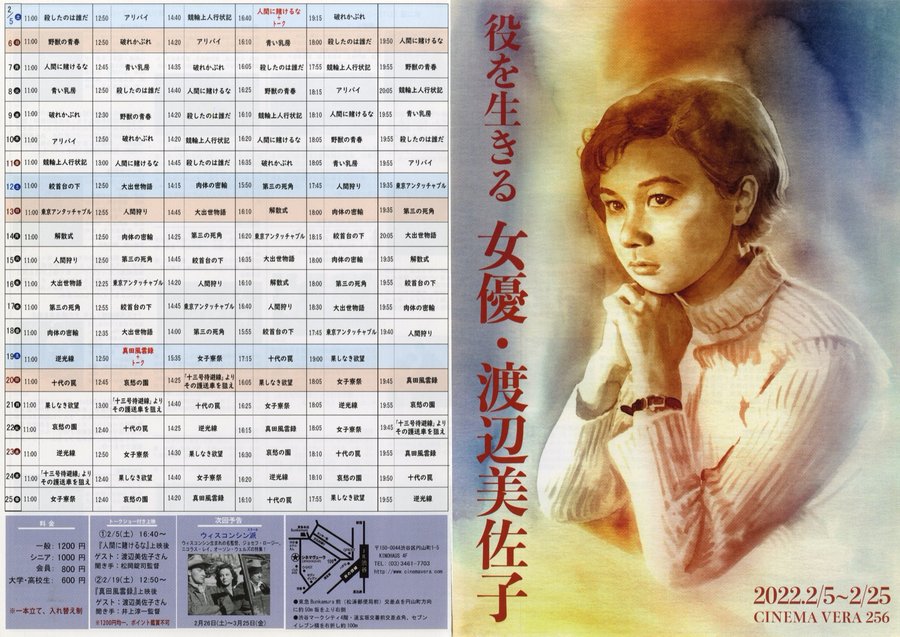 役を生きる 女優・渡辺美佐子 (2022) original Japanese theatrical chirashi flyer