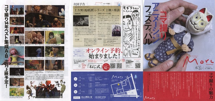 コマ撮りアニメーションフェスティバル (2022) original Japanese theatrical chirashi flyer