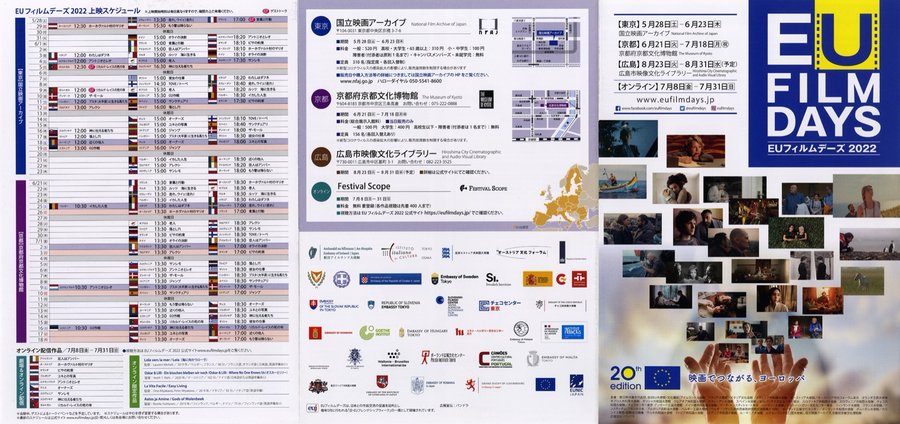 EU FILM DAYS (2022) original Japanese theatrical chirashi flyer