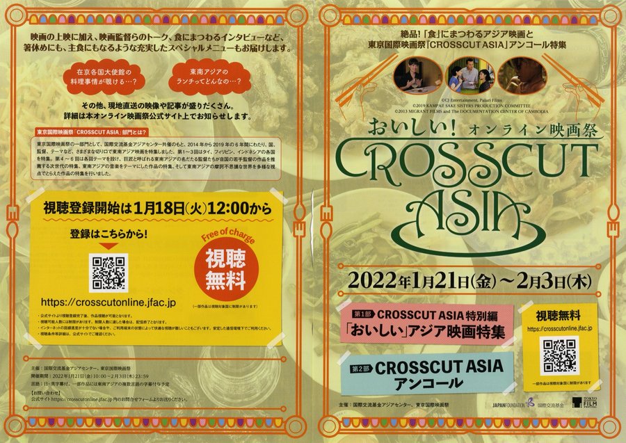 おいしい！オンライン映画祭 CROSSCUT ASIA (2022) original Japanese theatrical chirashi flyer