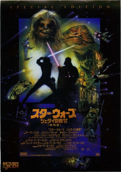 スター・ウォーズ　ジェダイの復讐　特別篇 (1997) original Japanese theatrical chirashi flyer