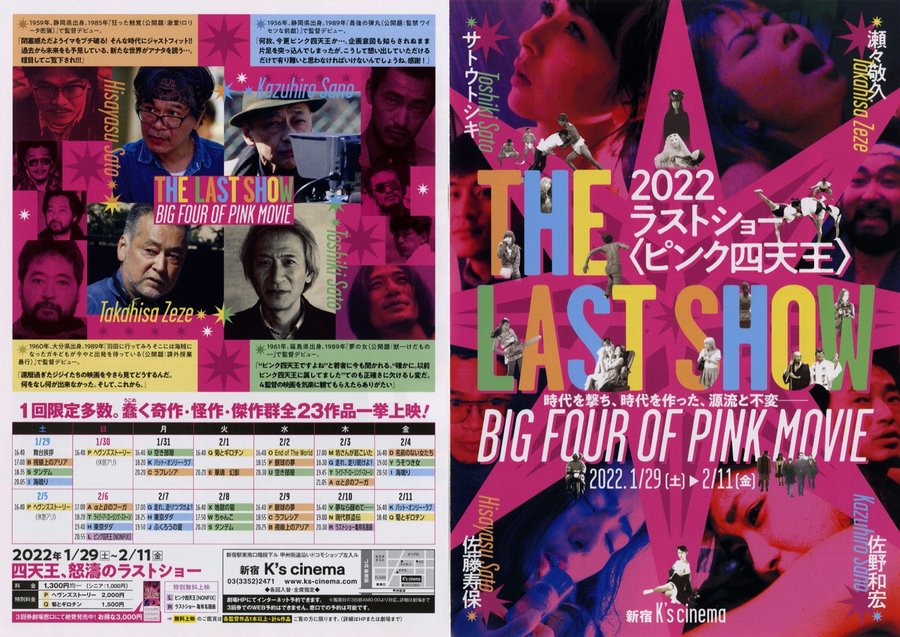 THE LAST SHOW BIG FOUR OF PINK MOVIE (2022) original Japanese theatrical chirashi flyer