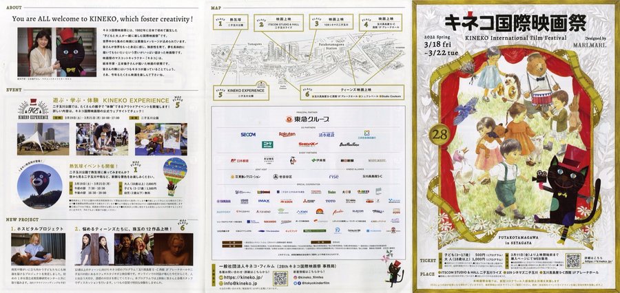 28th キネコ国際映画祭 (2021) original Japanese theatrical chirashi flyer