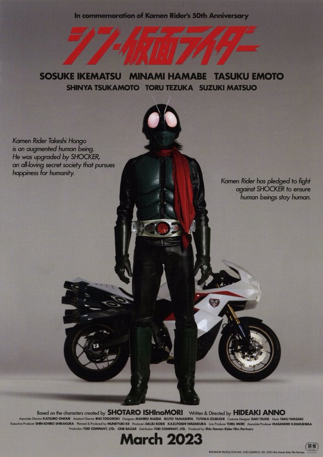 Shin Kamen Rider (2023) original Japanese theatrical chirashi flyer