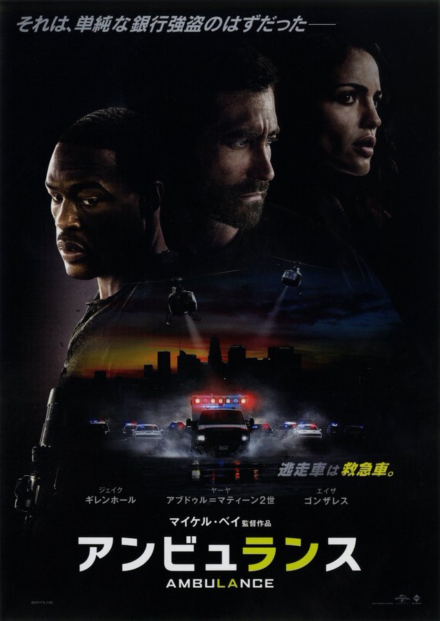 Ambulance (2022) original Japanese theatrical chirashi flyer