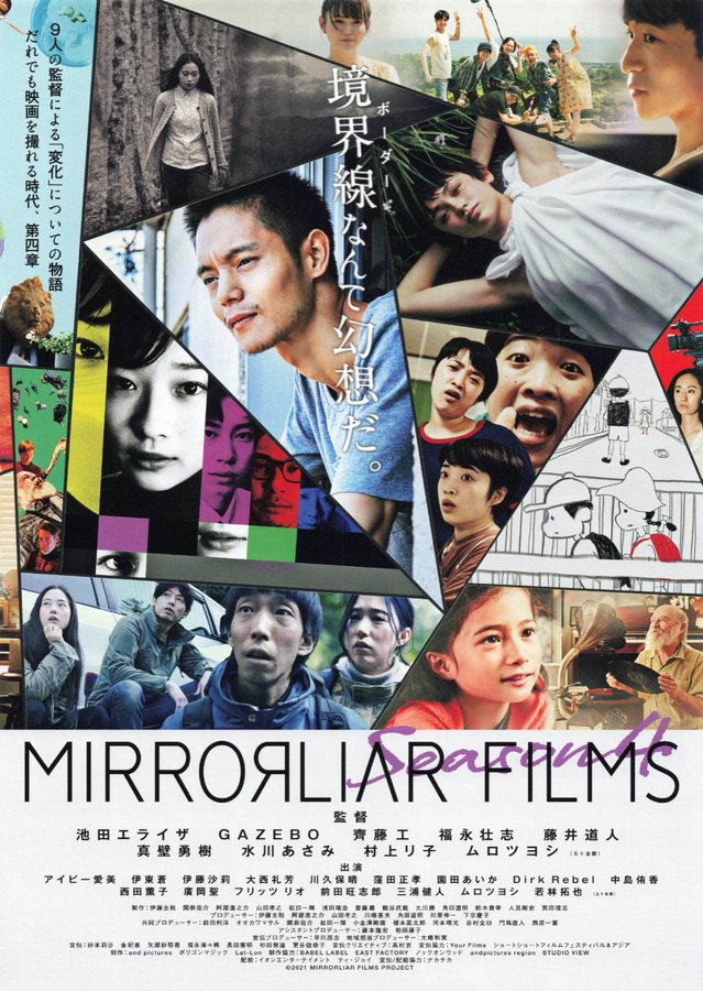 MIRRORLIARS FILMS Season 4 (2022) original Japanese theatrical chirashi flyer