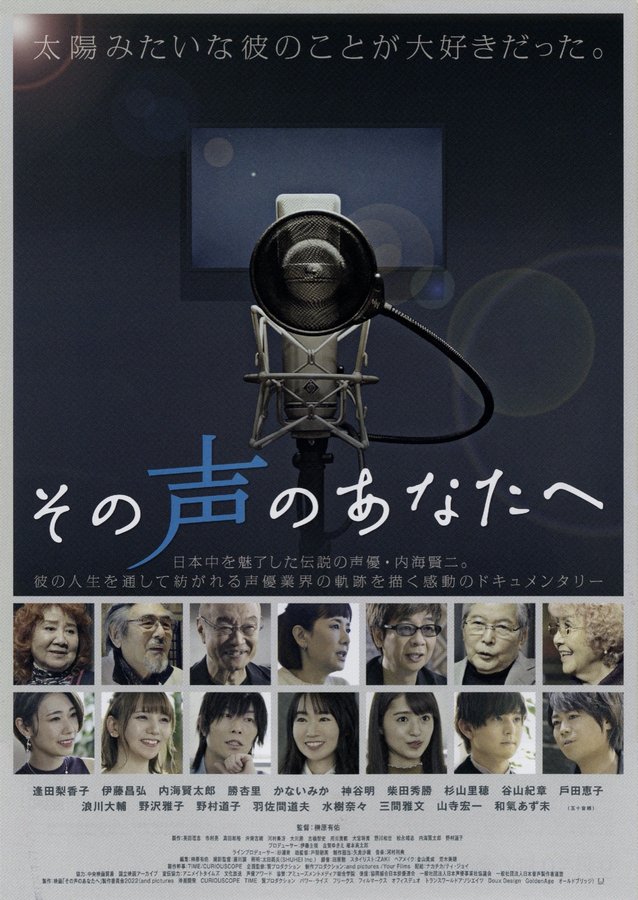 その声のあなたへ (2022) original Japanese theatrical chirashi flyer