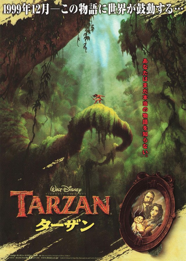 Tarzan (1999) original Japanese theatrical chirashi flyer