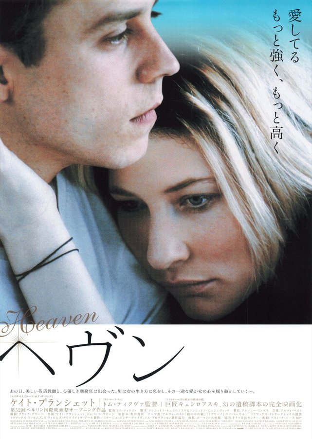 HEAVEN (2002) original Japanese theatrical chirashi flyer