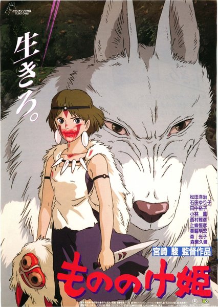 PRINCESS MONONOKE (1997) original Japanese theatrical chirashi flyer