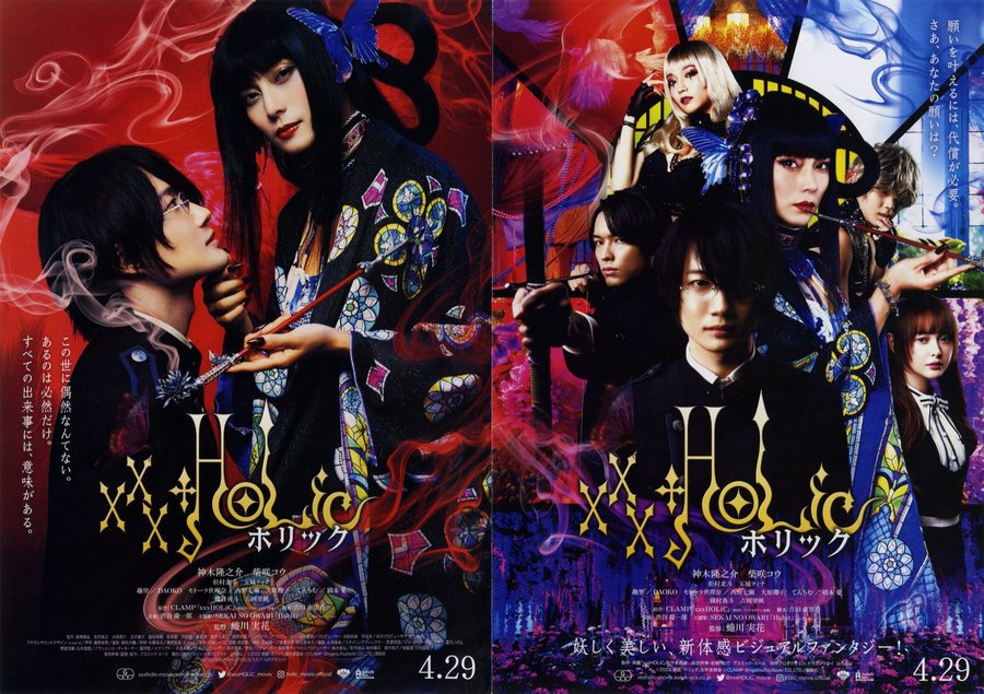 ホリック xxxHOLiC (2022) original Japanese theatrical chirashi flyer