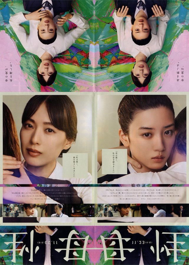 SEED (2022) original Japanese theatrical chirashi flyer