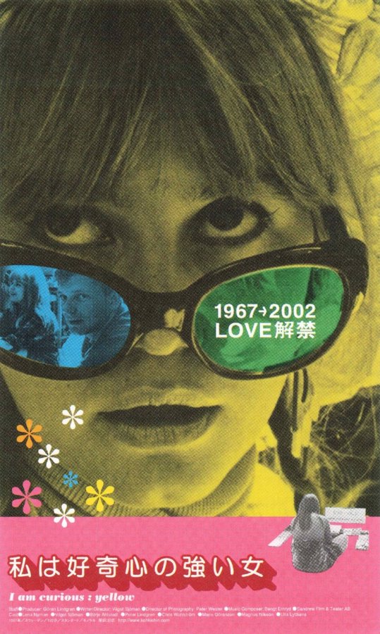 私は好奇心の強い女 (2002) original Japanese theatrical chirashi flyer