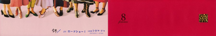 8 femmes (2002) original Japanese theatrical chirashi flyer