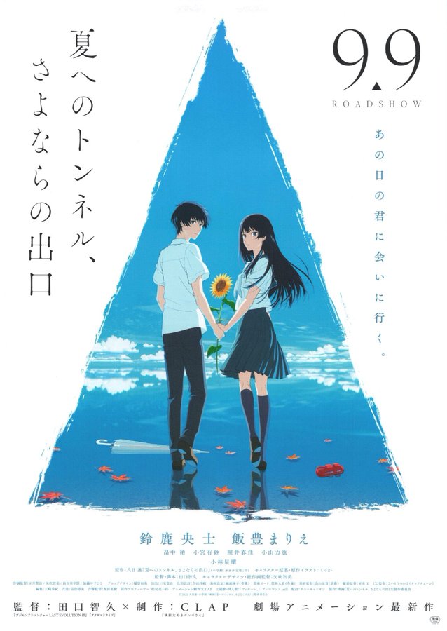 The Tunnel to Summer, the Exit of Goodbyes (2022) original Japanese theatrical chirashi flyer