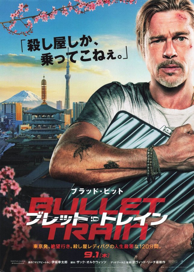 Bullet Train (2022) original Japanese theatrical chirashi flyer