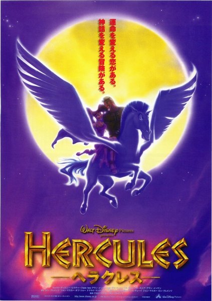 Hercules (1957) original Japanese theatrical chirashi flyer