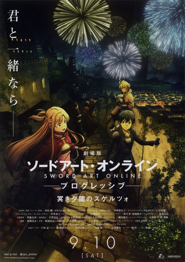 劇場版 ソードアート・オンライン -プログレッシブ- 冥(くら)き夕闇のスケルツォ (2022) original Japanese theatrical chirashi flyer