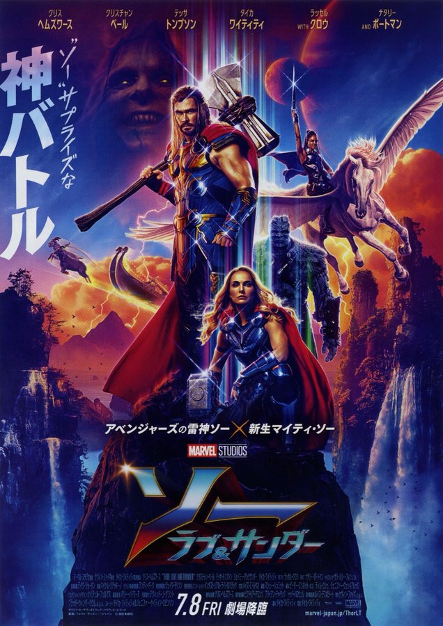 Thor: Love and Thunder (2022) original Japanese theatrical chirashi flyer