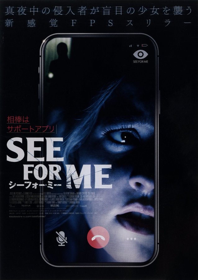 See for Me (2021) original Japanese theatrical chirashi flyer