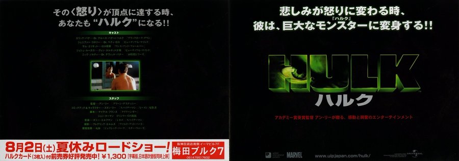 Hulk (2003) original Japanese theatrical chirashi flyer