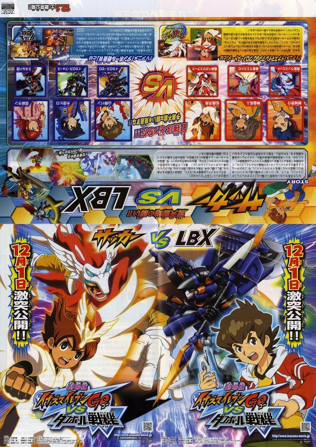 劇場版イナズマイレブンGO vs ダンボール戦機 (2012) original Japanese theatrical chirashi flyer