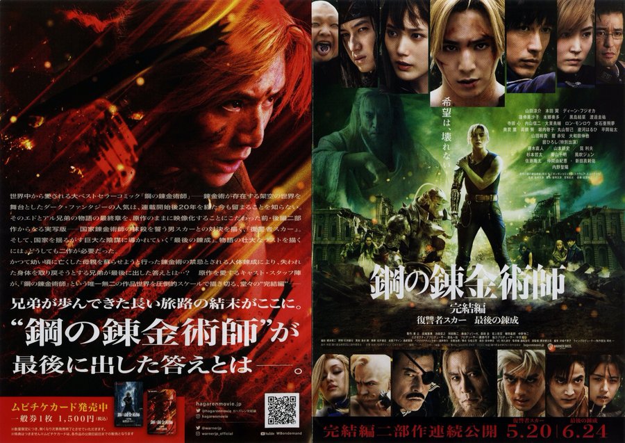 Fullmetal Alchemist the Final Chapter: The Avenger Scar / The Final Transmutation (2022) original Japanese theatrical chirashi flyer