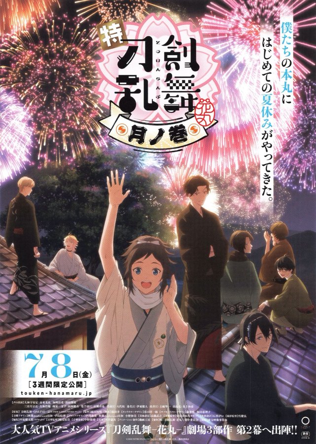 特「刀剣乱舞 花丸」雪⽉華 ⽉ノ巻 (2022) original Japanese theatrical chirashi flyer