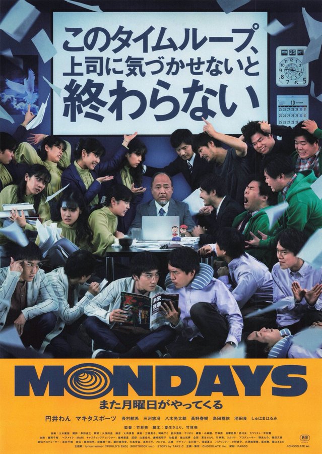MONDAYS/このタイムループ、上司に気づかせないと終わらない (2022) original Japanese theatrical chirashi flyer