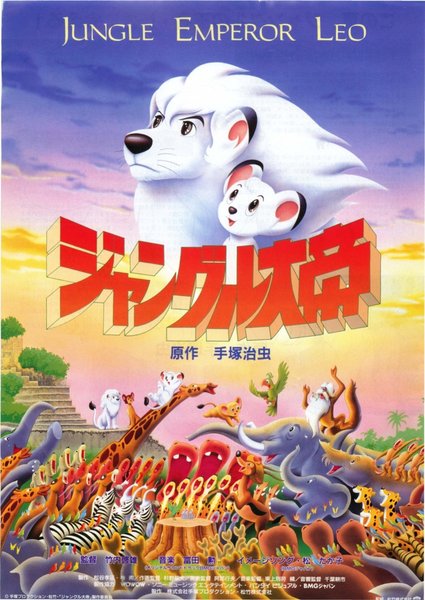 Kimba, the White Lion (1966) original Japanese theatrical chirashi flyer