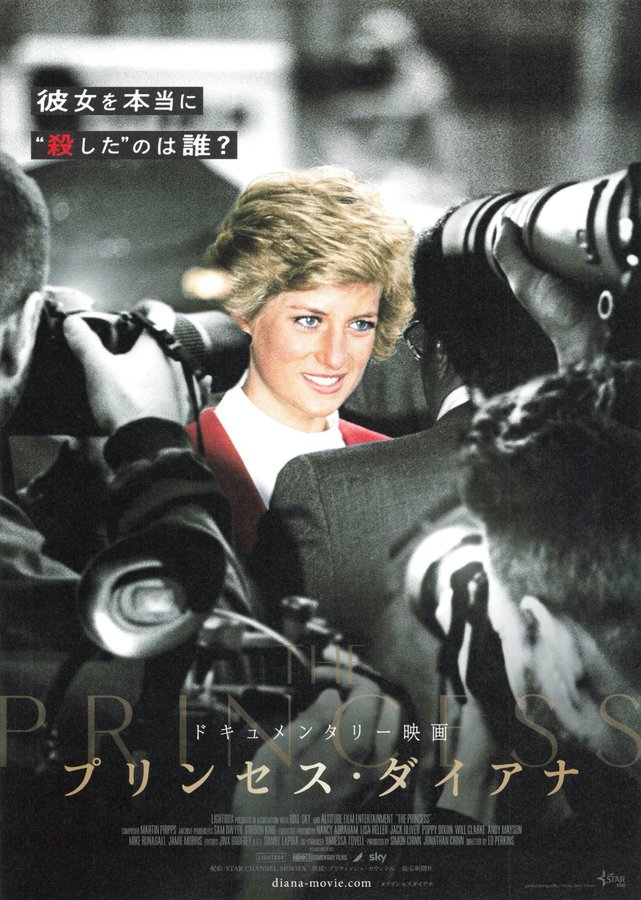 The Princess (2022) original Japanese theatrical chirashi flyer