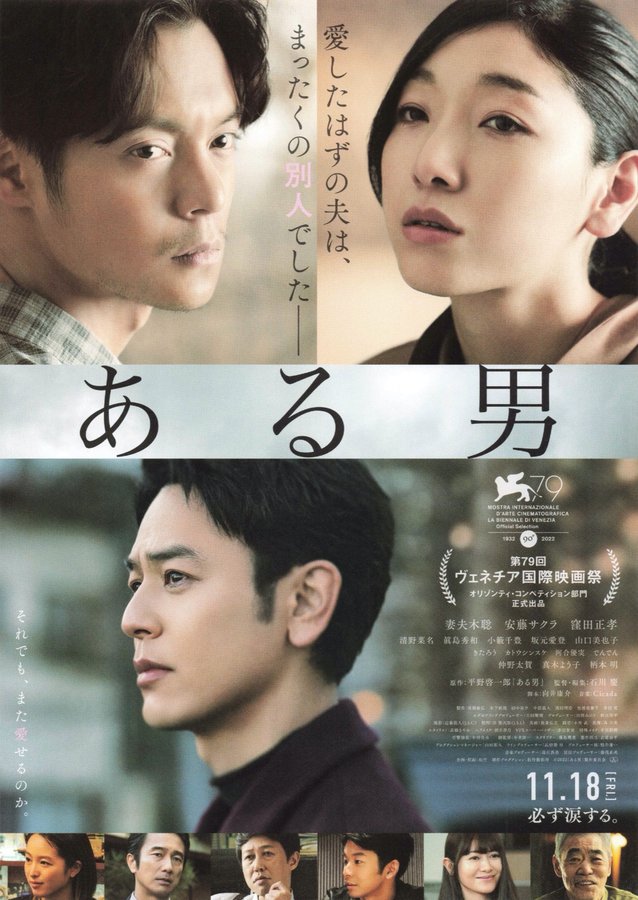 A Man (2022) original Japanese theatrical chirashi flyer