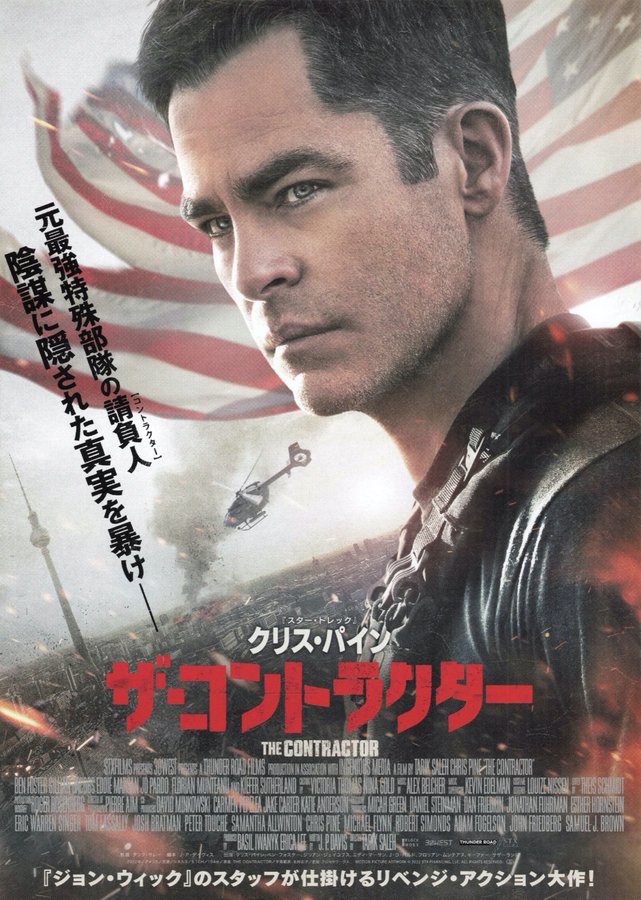 The Contractor (2022) original Japanese theatrical chirashi flyer