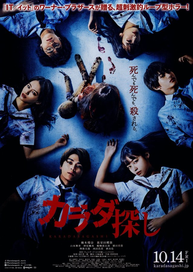 Body Search (2022) original Japanese theatrical chirashi flyer