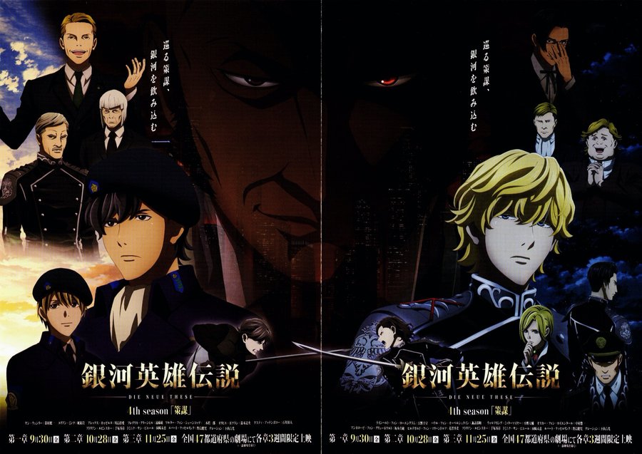 Legend of the Galactic Heroes: Die Neue These - Season 4 - Intrigue (2022) original Japanese theatrical chirashi flyer