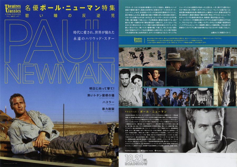 テアトル・クラシックス ACT.2 名優ポール・ニューマン特集 (2022) original Japanese theatrical chirashi flyer